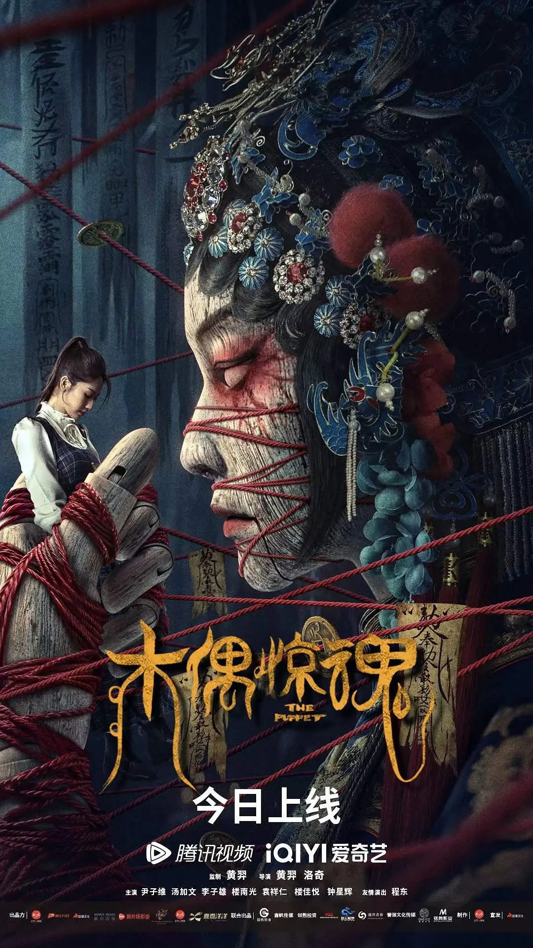 The Puppet (2023) ผีหุ่นเชิด