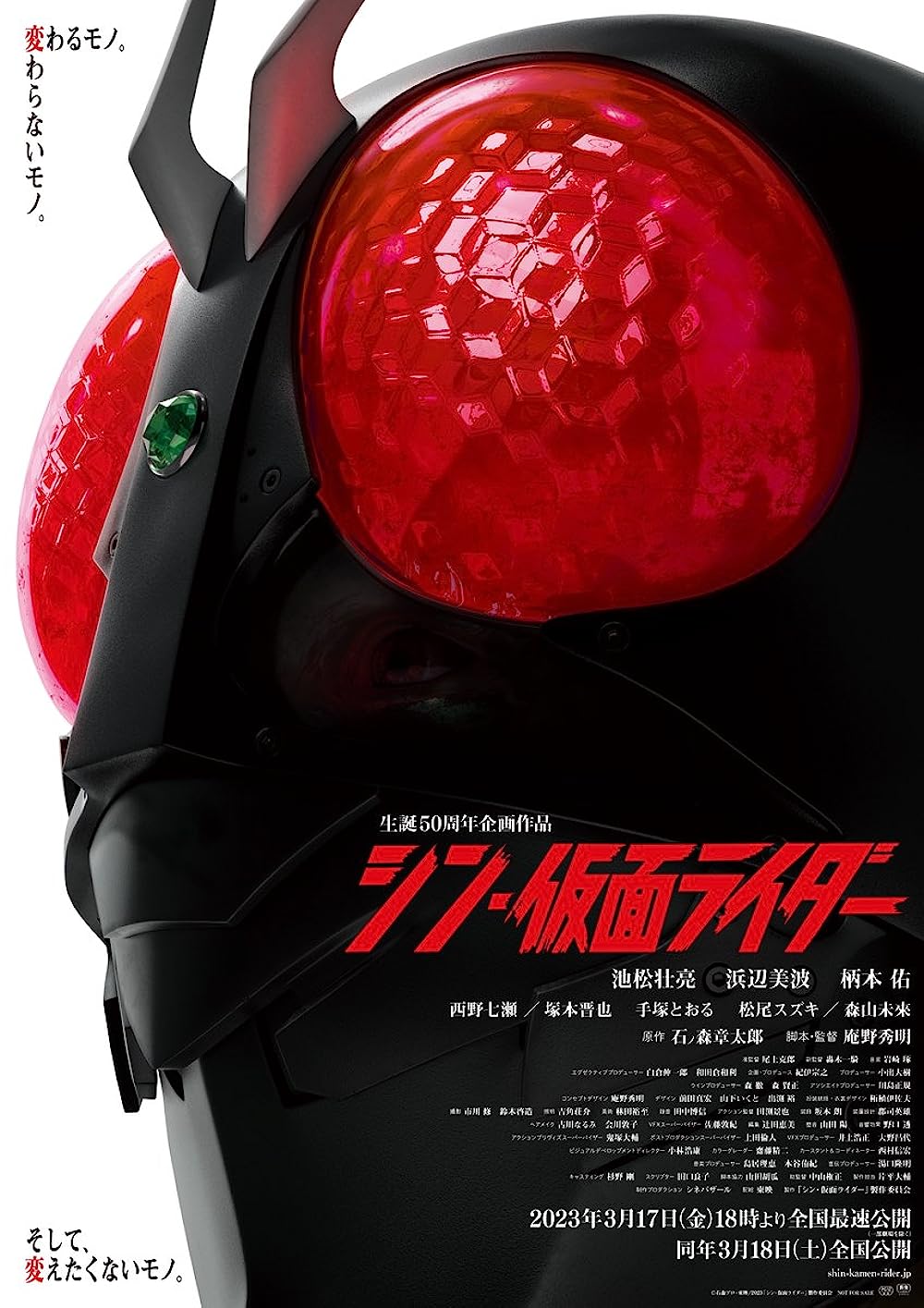 Shin Kamen Rider (2023) ชินคาเมนไรเดอร์