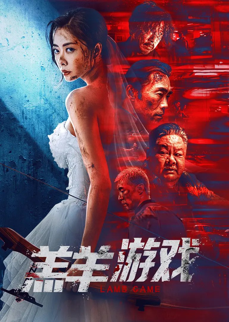 LAMB GAME (2023) ซับไทย