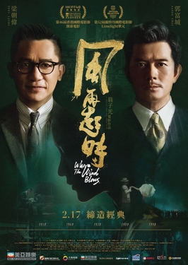 WHERE THE WIND BLOWS (2023) คู่พายุเดือด ซับไทย