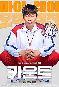THE COUNF (2023) ท่านเคานท์ ซับไทย