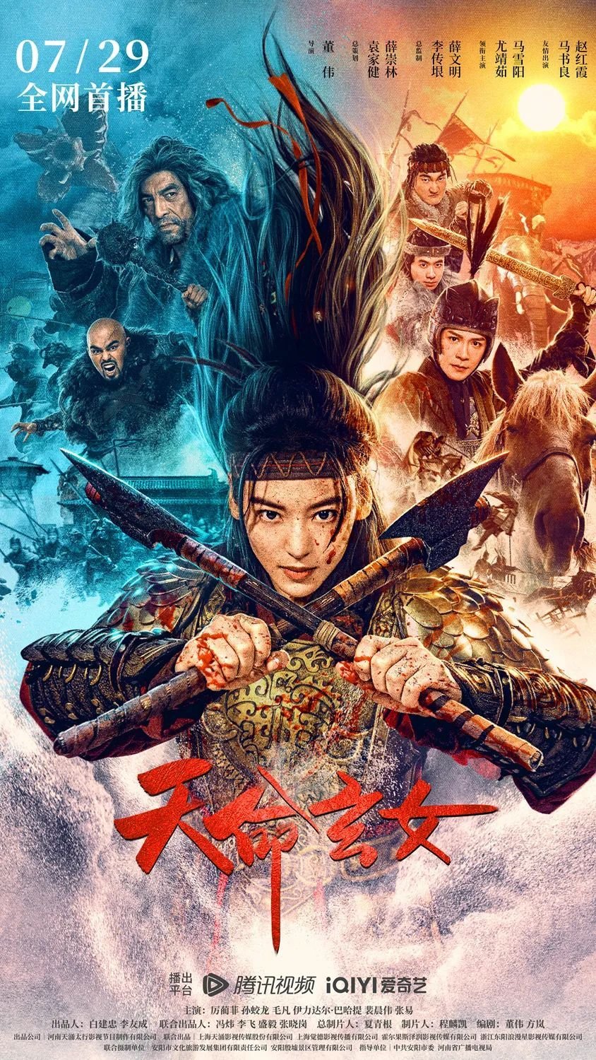 THE GIRL OF DESTINY (2023) ซับไทย