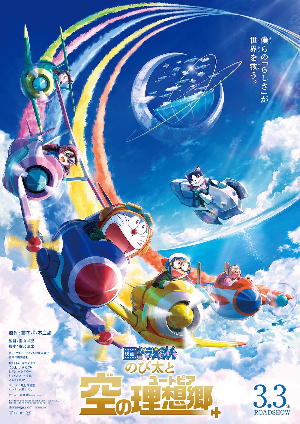 DORAEMON NOBITA’S SKY UTOPIA (2023) ฟากฟ้าแห่งยูโทเปียของโนบิตะ พากย์ไทย
