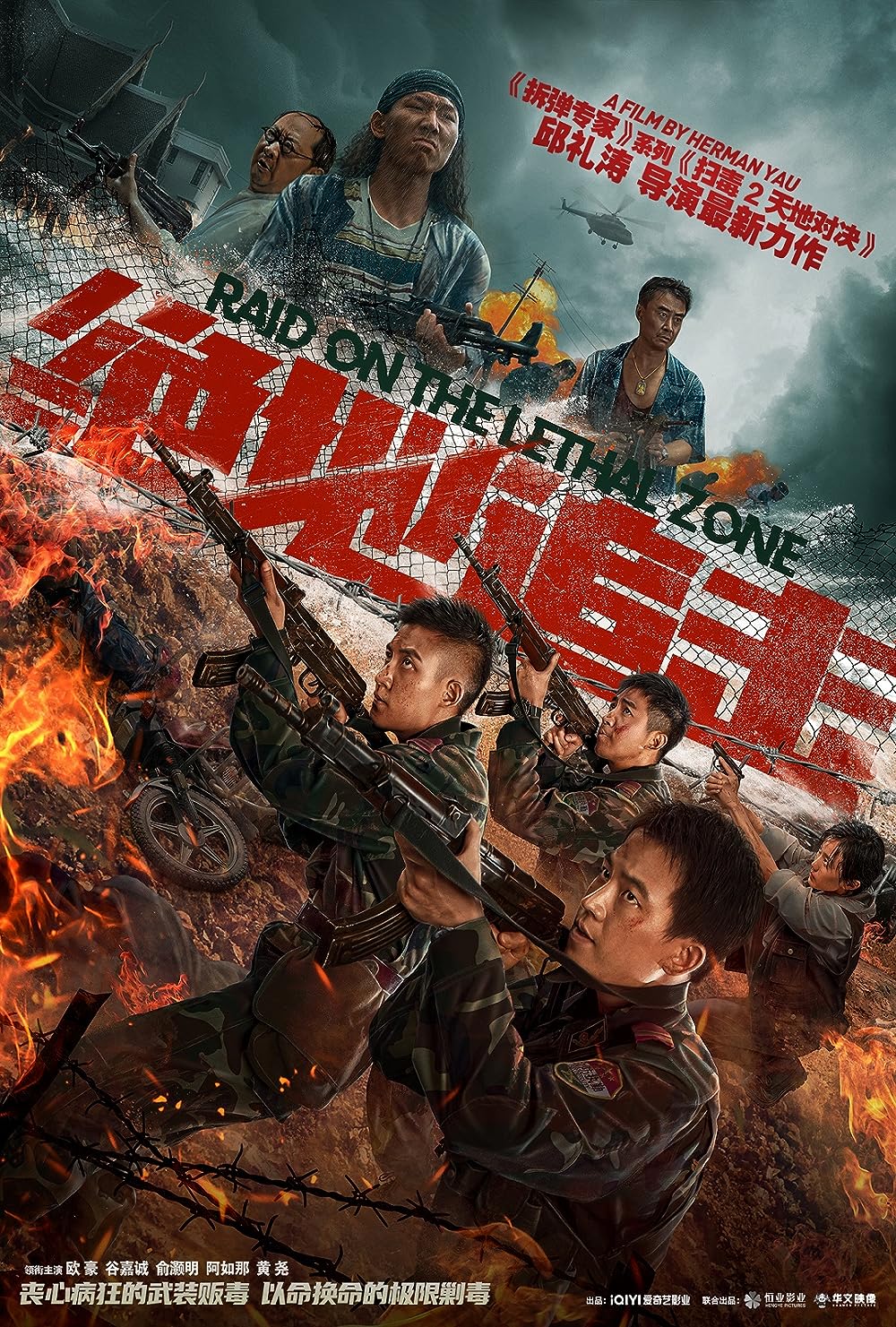 RAID ON THE LETHAL ZONE (2023) บุกโจมตีเขตอันตราย ซับไทย