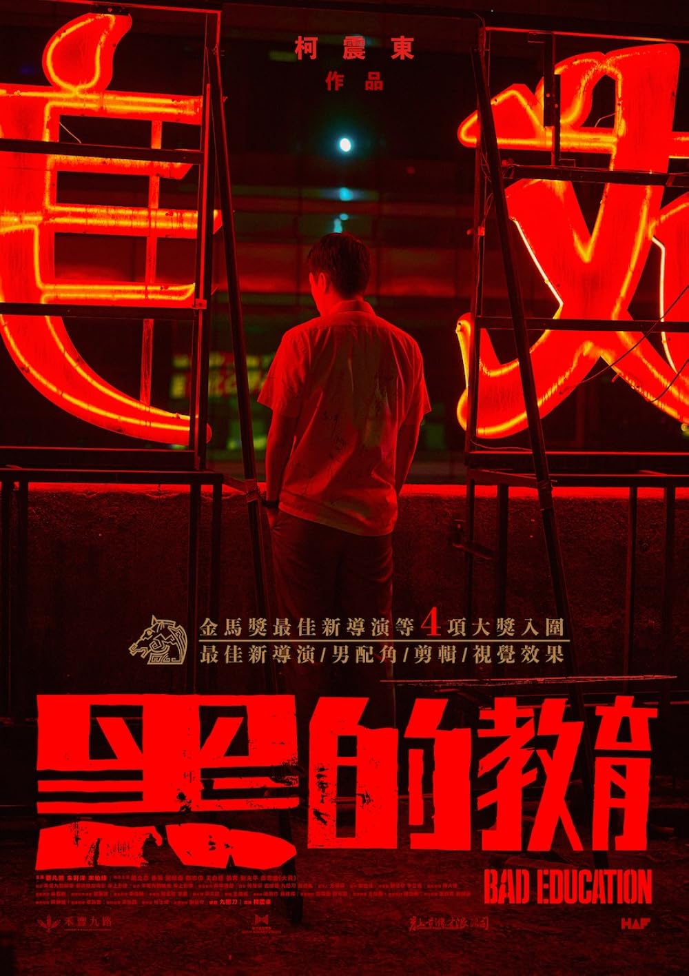 BAD EDUCATION (2023) บทเรียน​ชั่ว ซับไทย